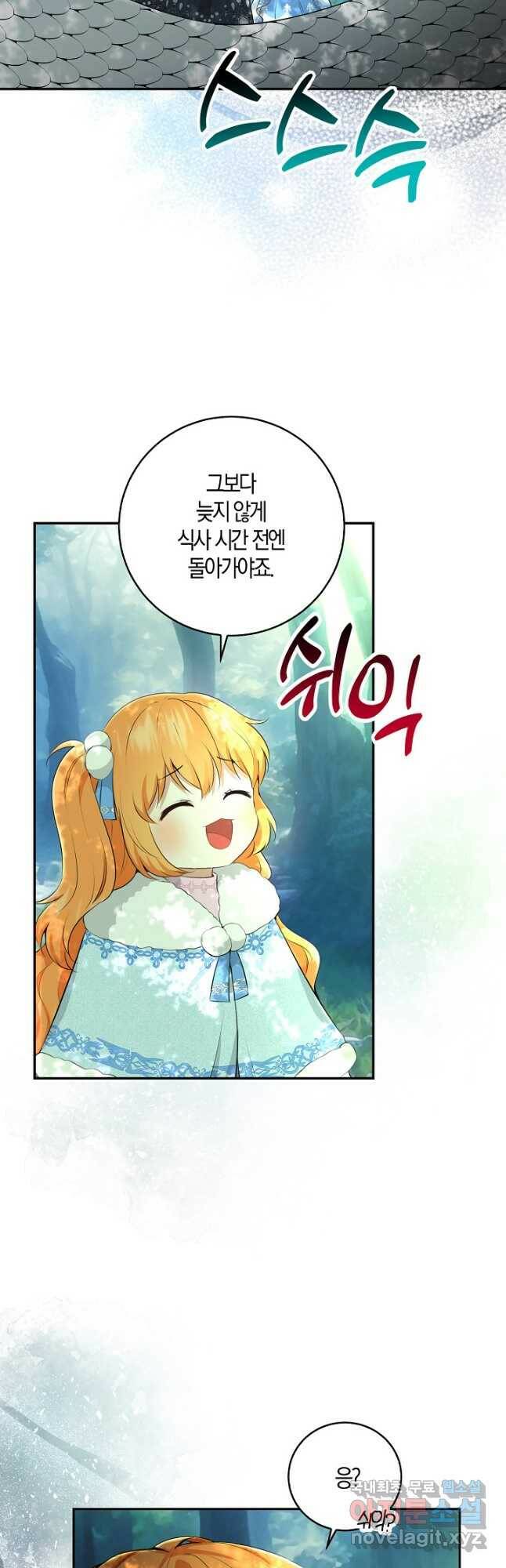 아기 다람쥐가 다 잘해요 28화 22