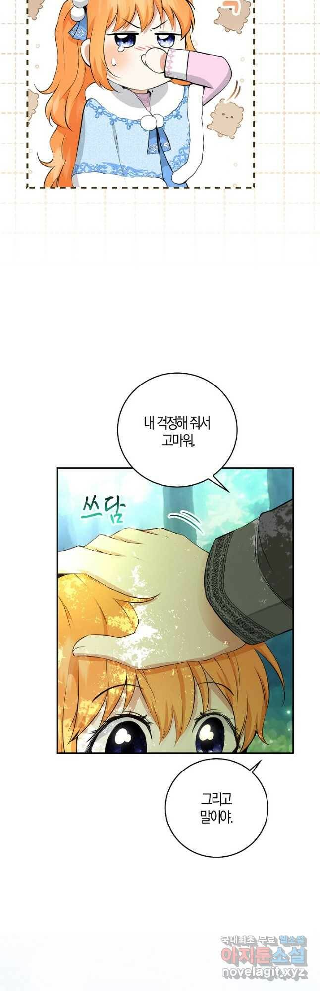 아기 다람쥐가 다 잘해요 28화 37