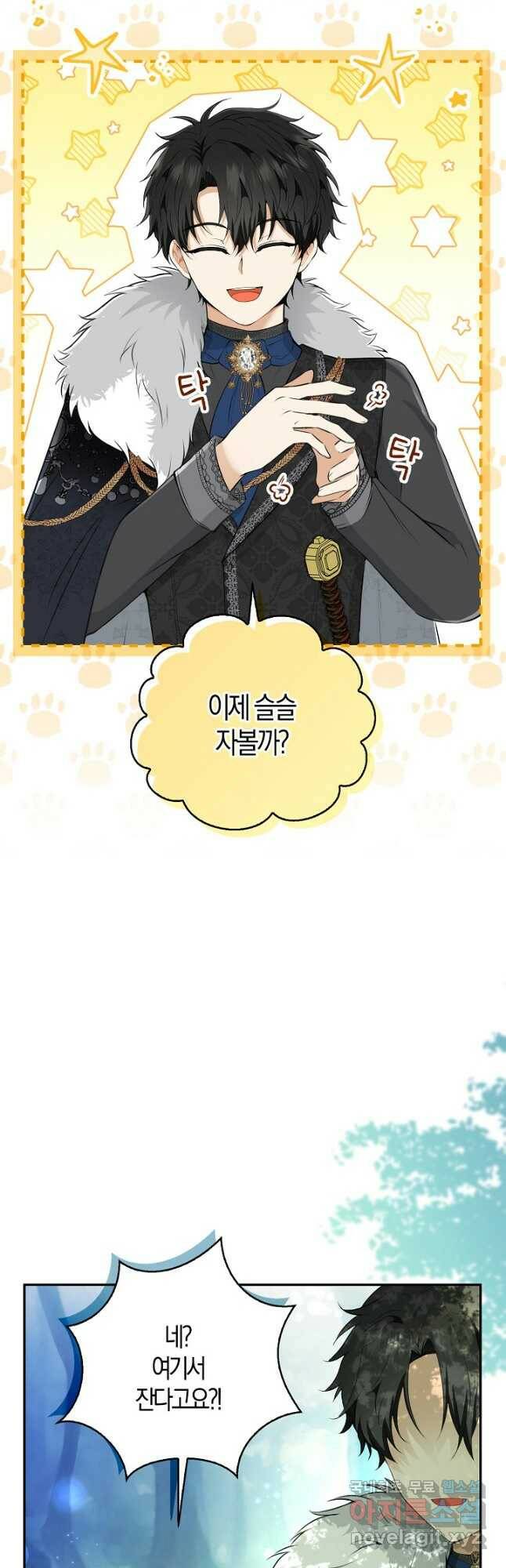 아기 다람쥐가 다 잘해요 28화 40