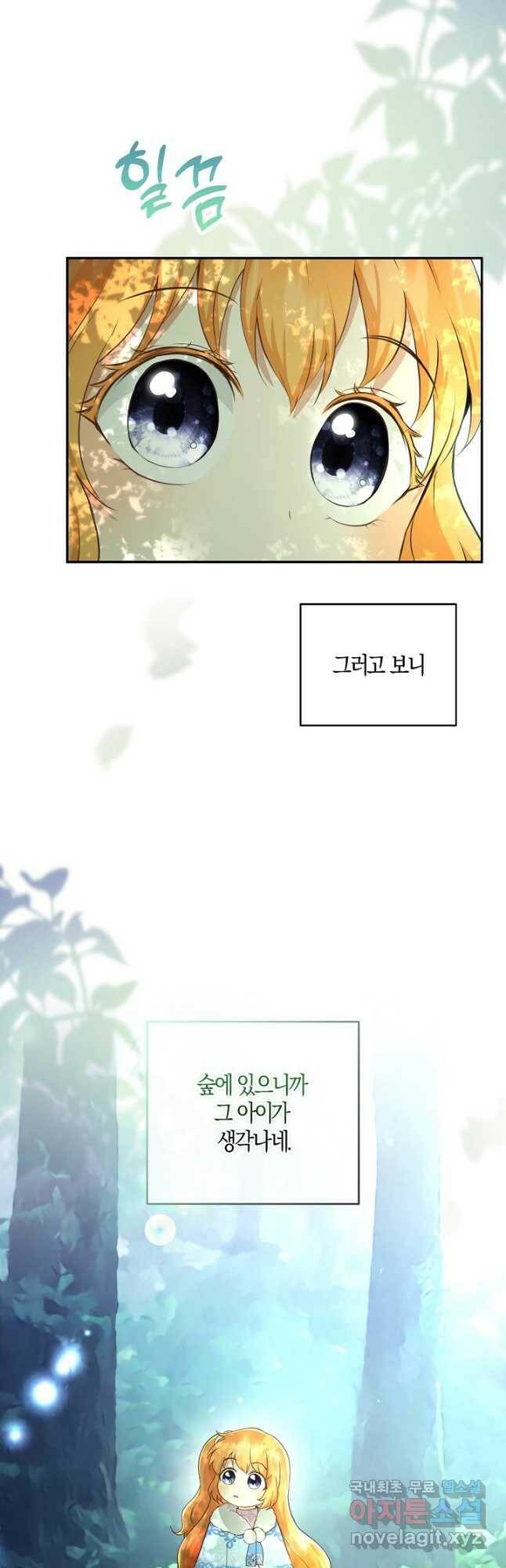 아기 다람쥐가 다 잘해요 28화 43