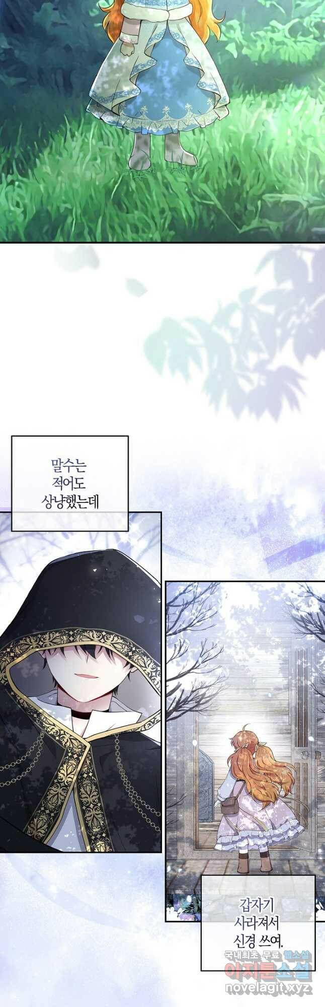 아기 다람쥐가 다 잘해요 28화 44