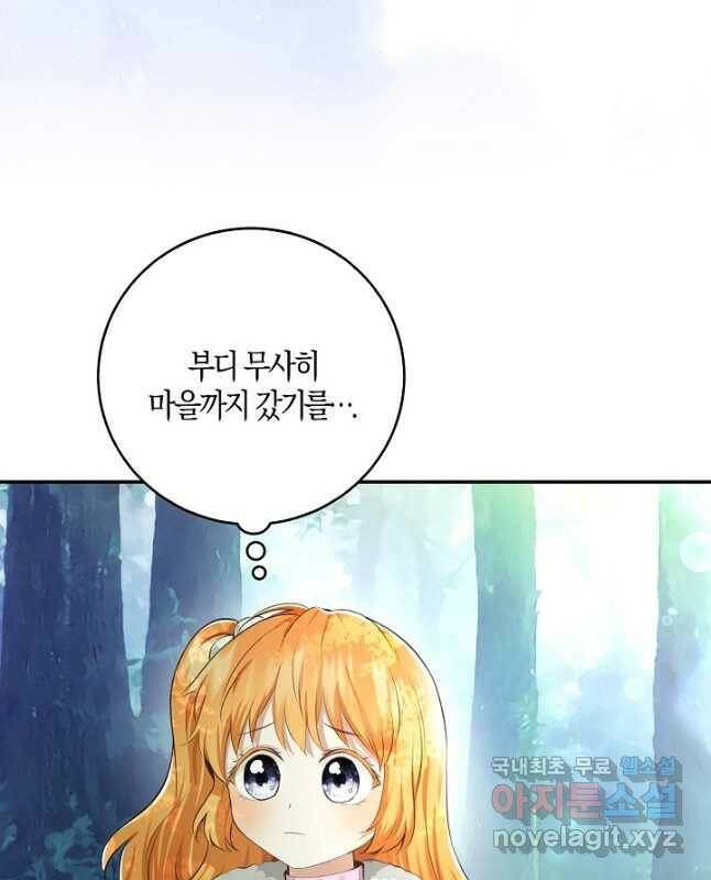 아기 다람쥐가 다 잘해요 28화 45