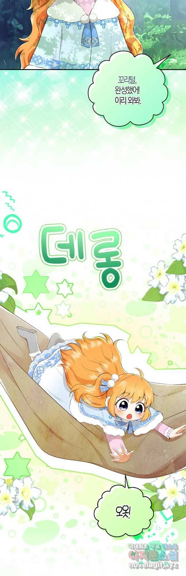 아기 다람쥐가 다 잘해요 28화 46
