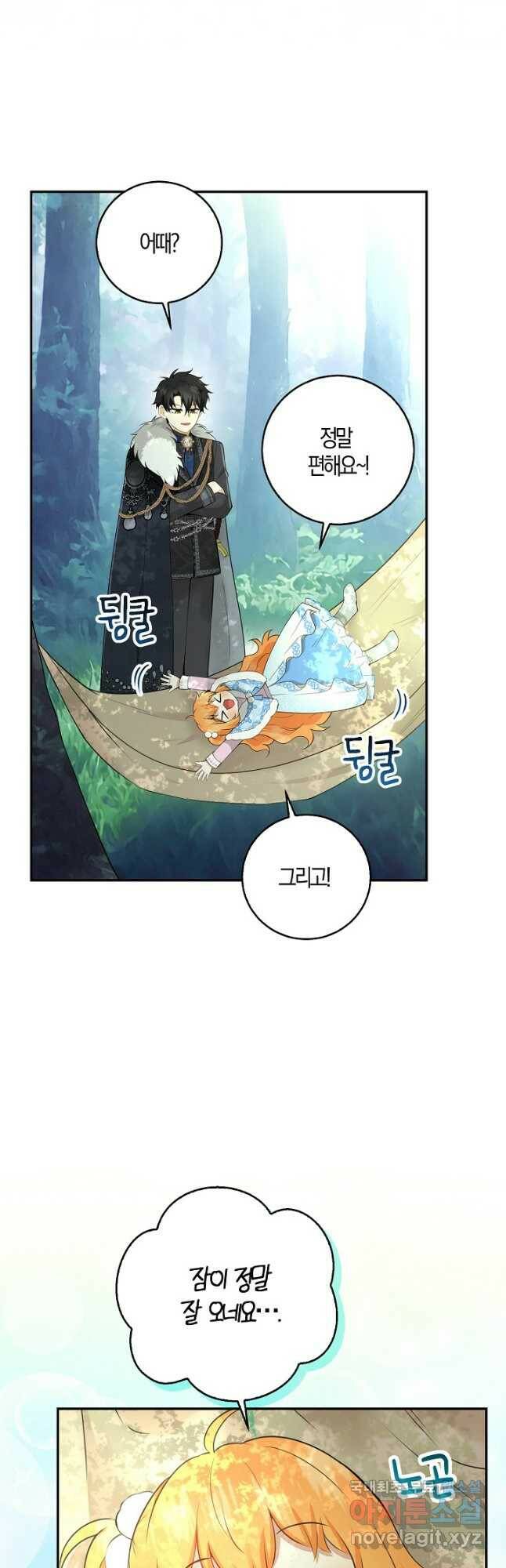 아기 다람쥐가 다 잘해요 28화 47
