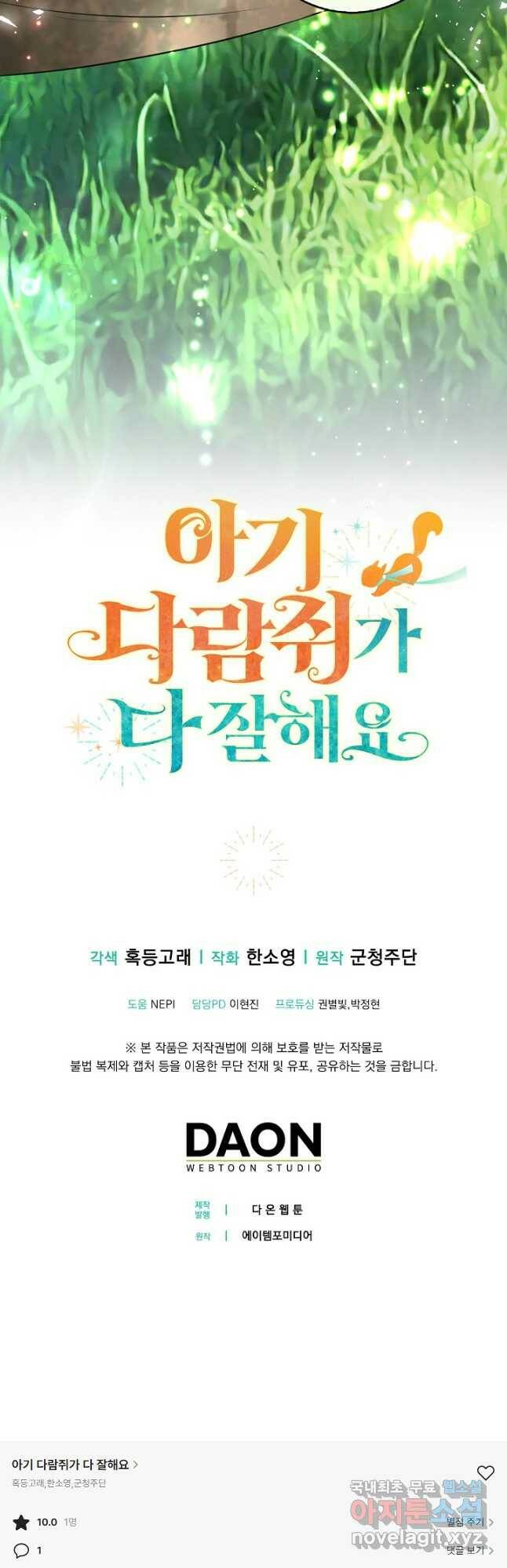 아기 다람쥐가 다 잘해요 28화 53