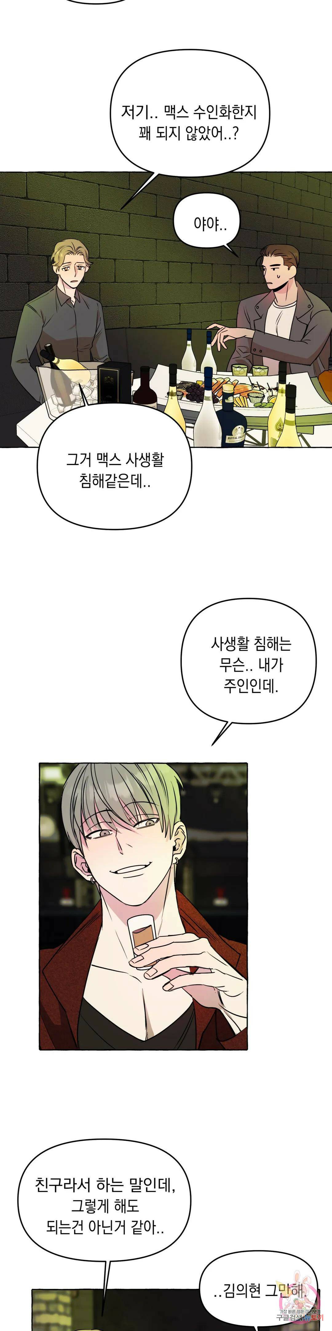삼삼이네 집 25화 3