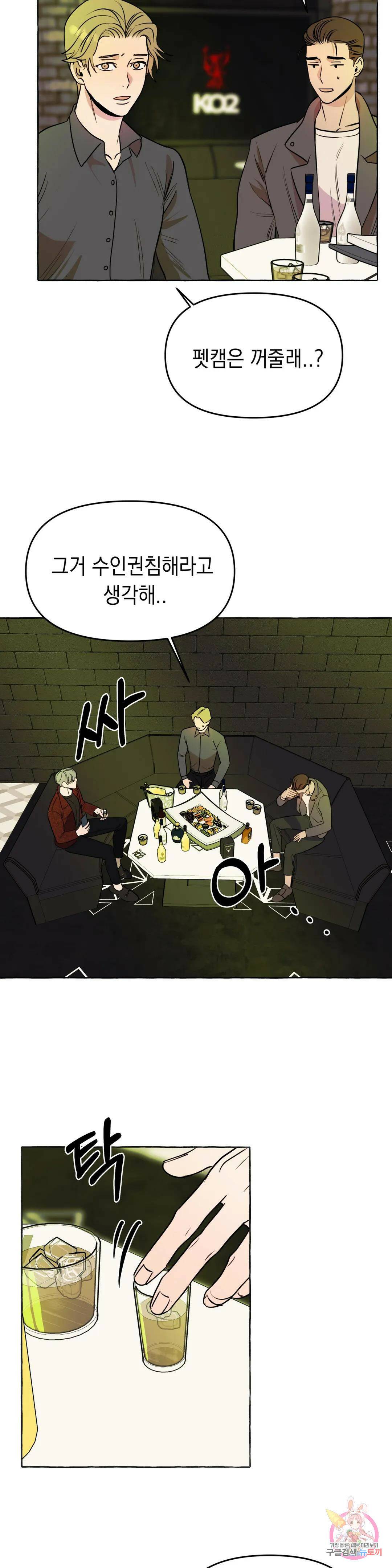삼삼이네 집 25화 4