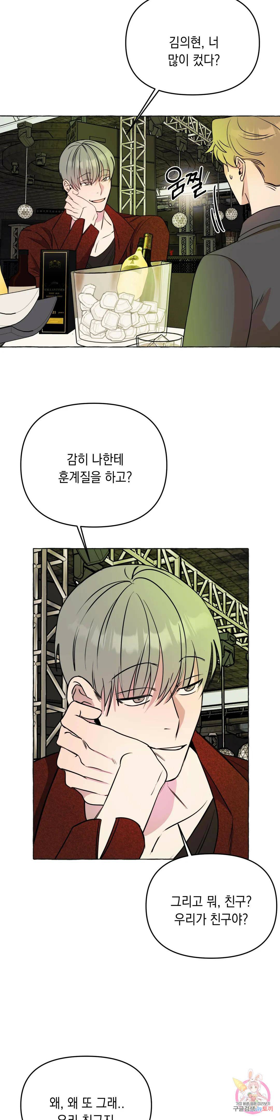 삼삼이네 집 25화 5