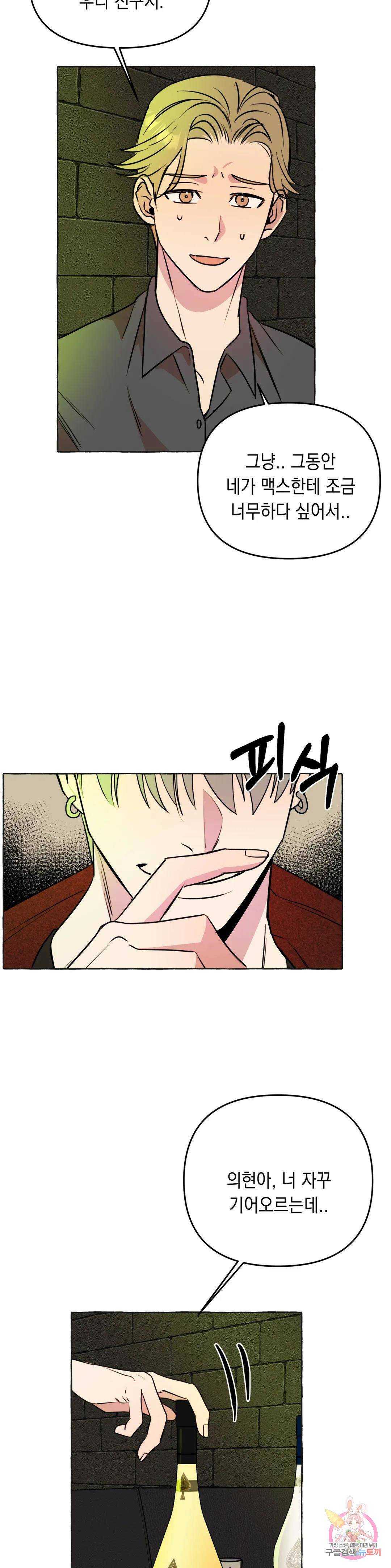 삼삼이네 집 25화 6