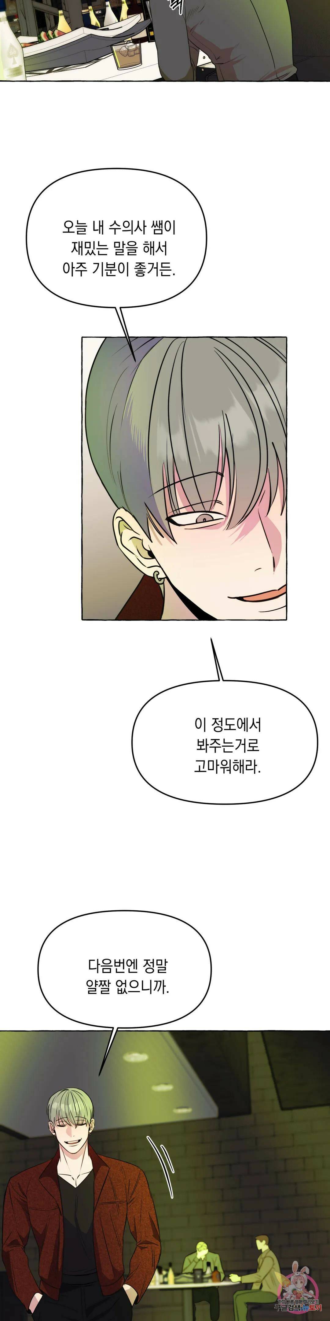 삼삼이네 집 25화 9