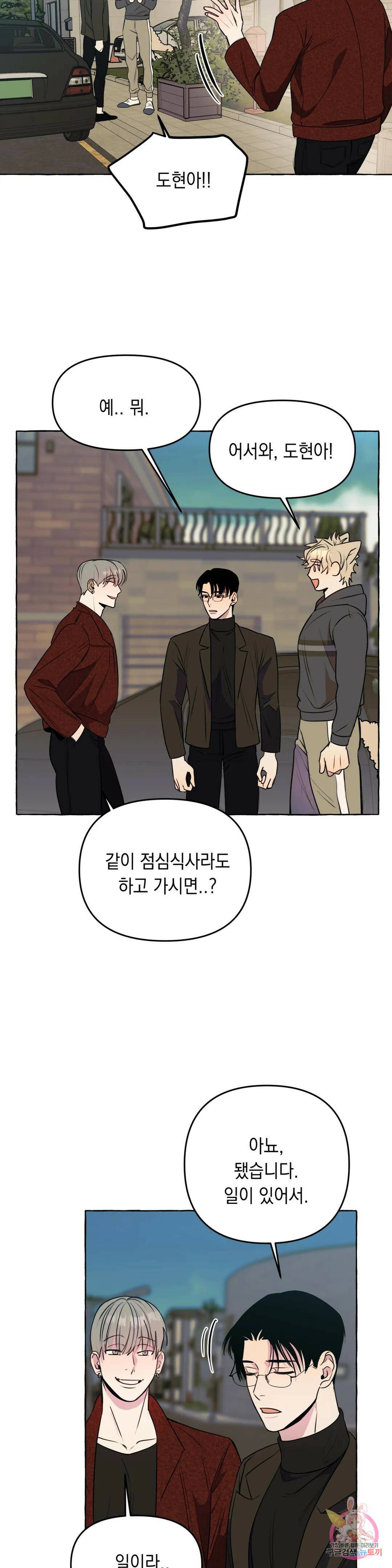삼삼이네 집 25화 11