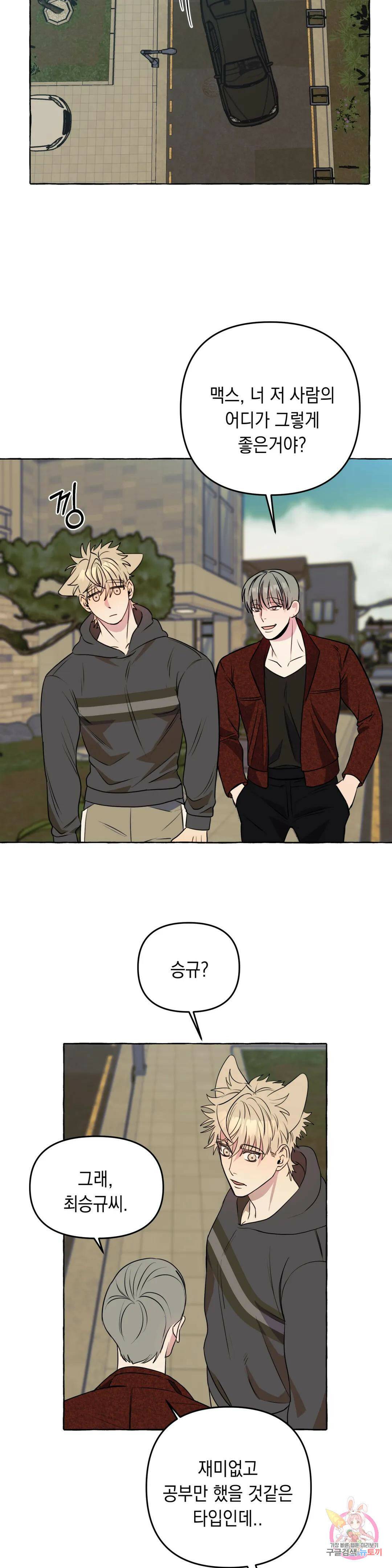 삼삼이네 집 25화 14