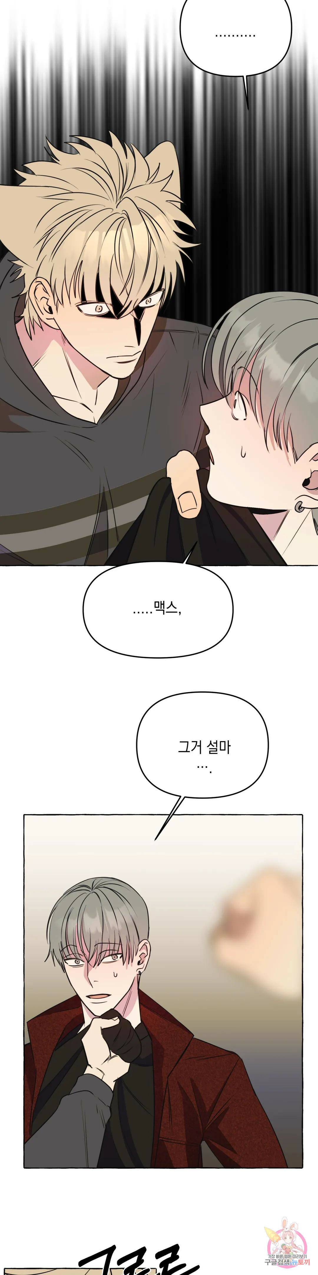 삼삼이네 집 25화 17