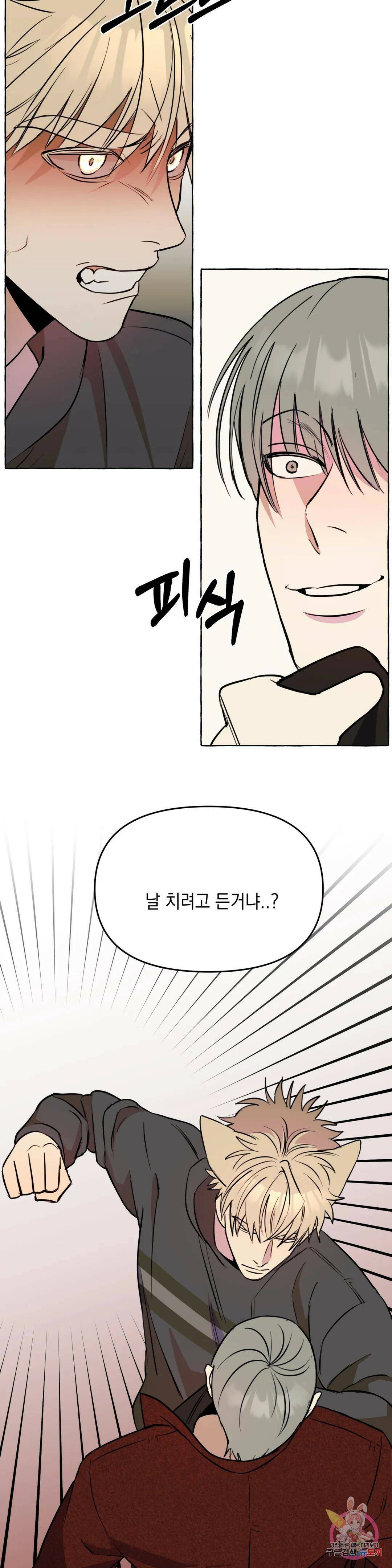삼삼이네 집 25화 18
