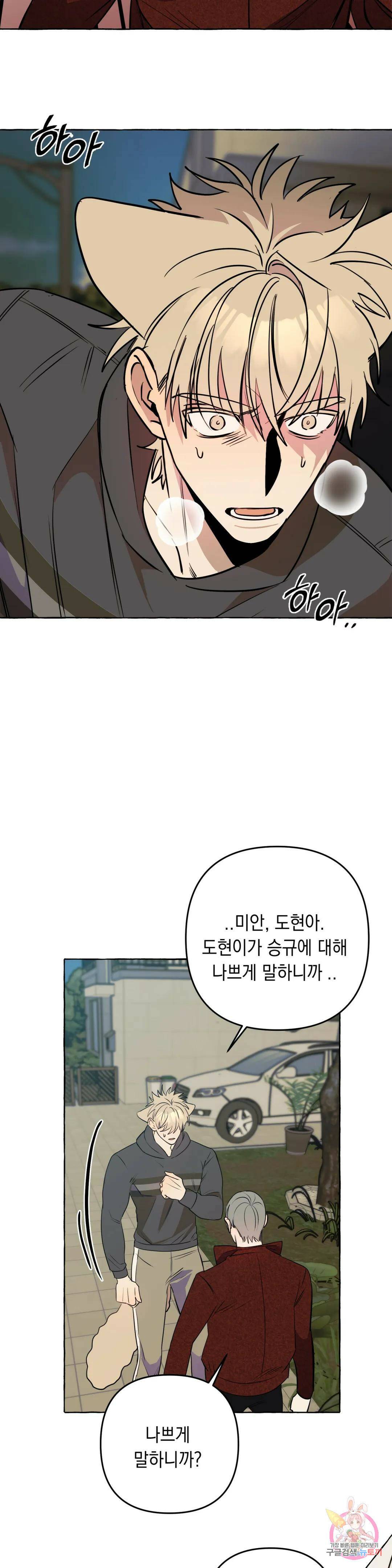 삼삼이네 집 25화 19