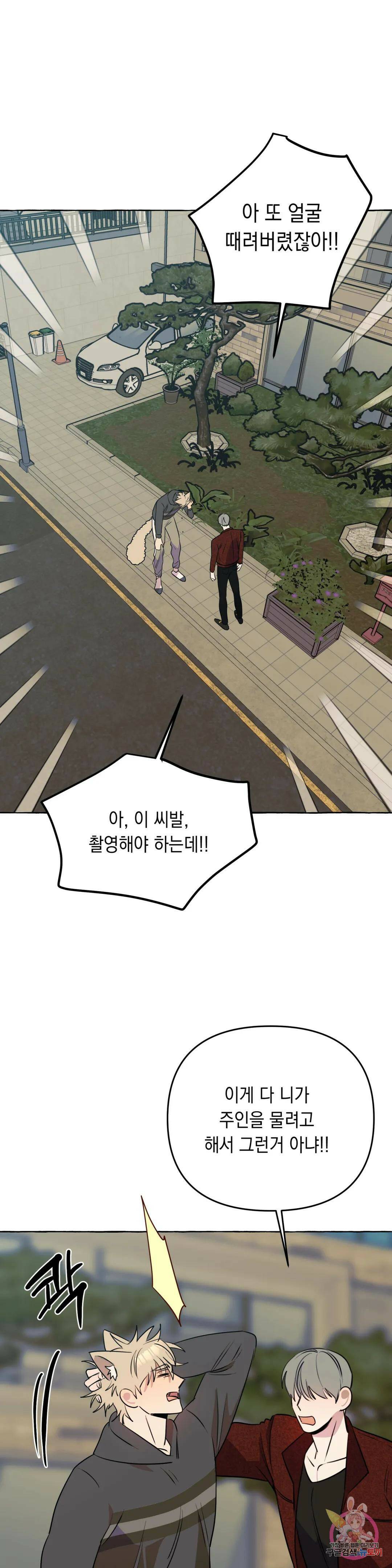 삼삼이네 집 25화 21