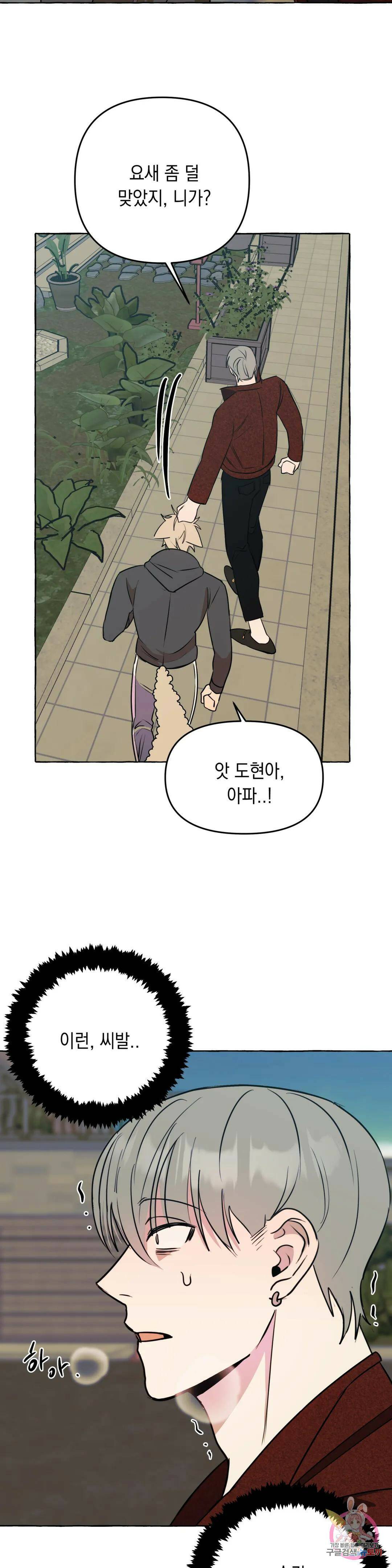 삼삼이네 집 25화 22