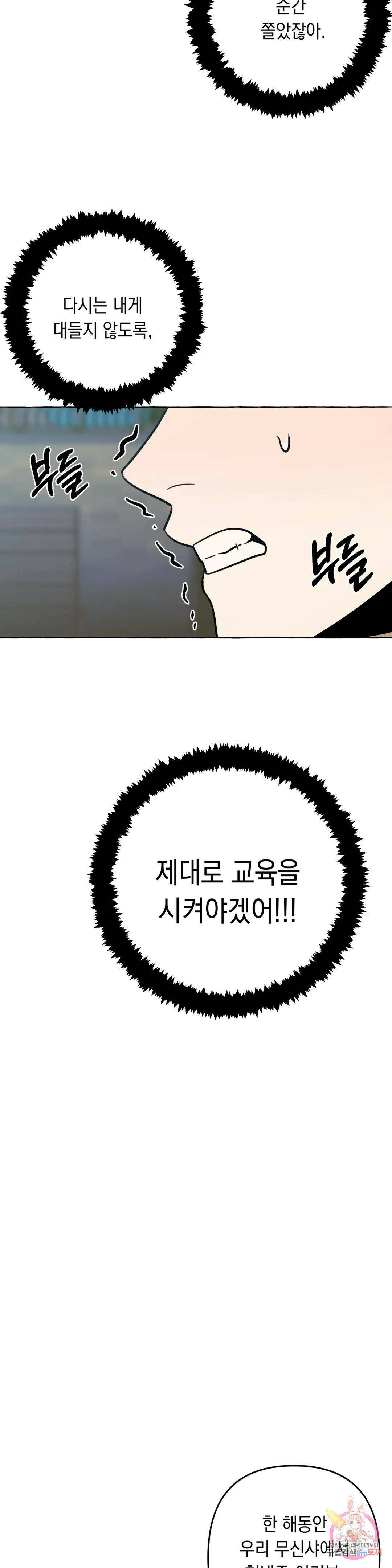 삼삼이네 집 25화 23