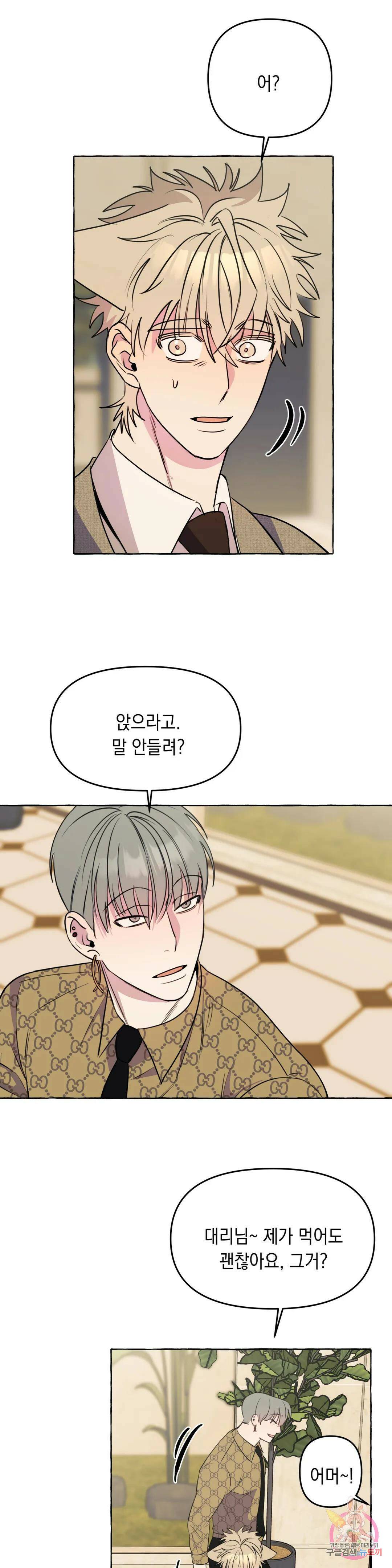 삼삼이네 집 25화 26