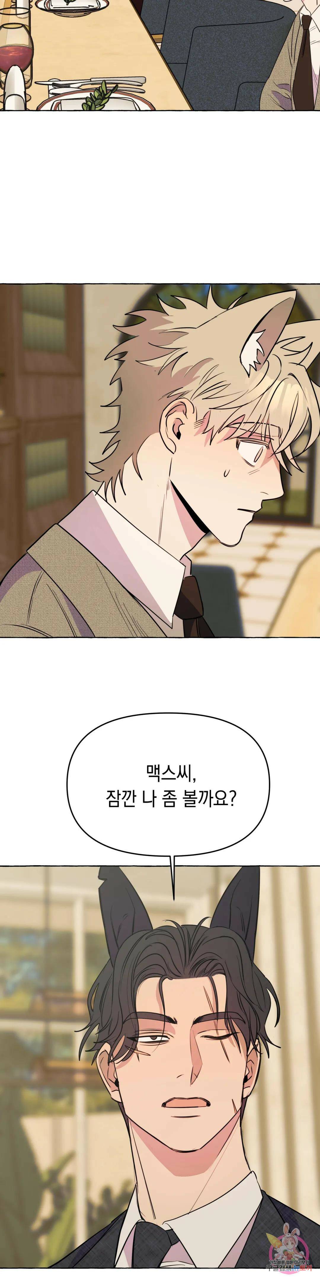 삼삼이네 집 25화 28