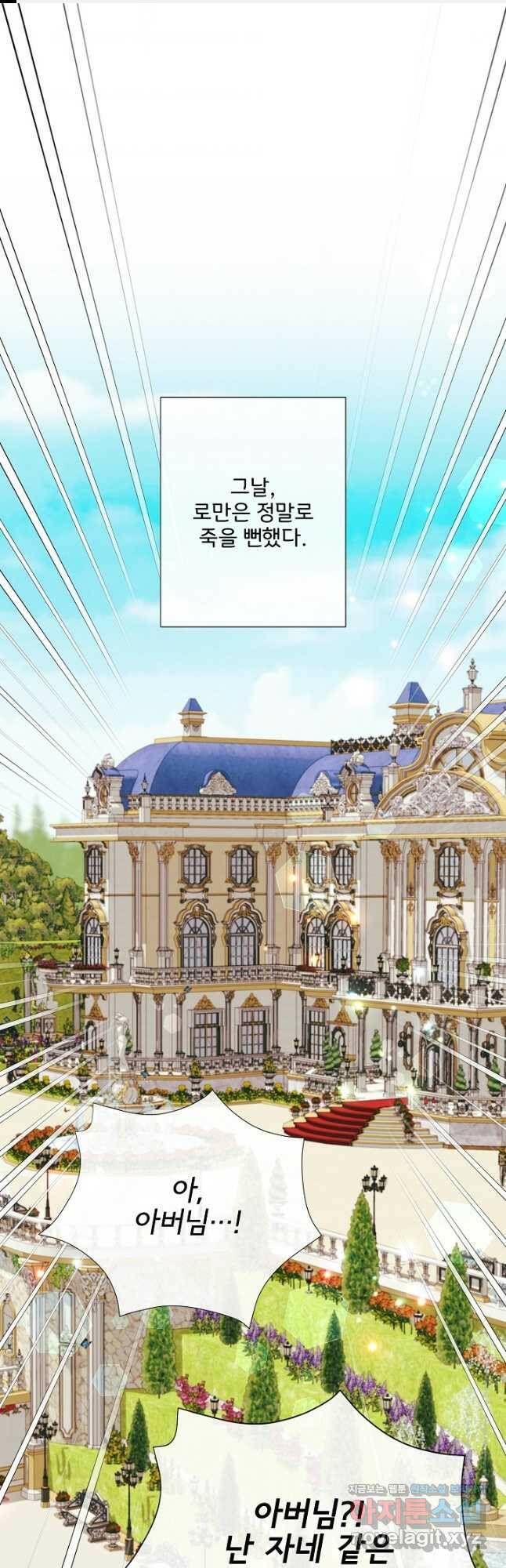 늑대지만 해치지 않아요 74화 1