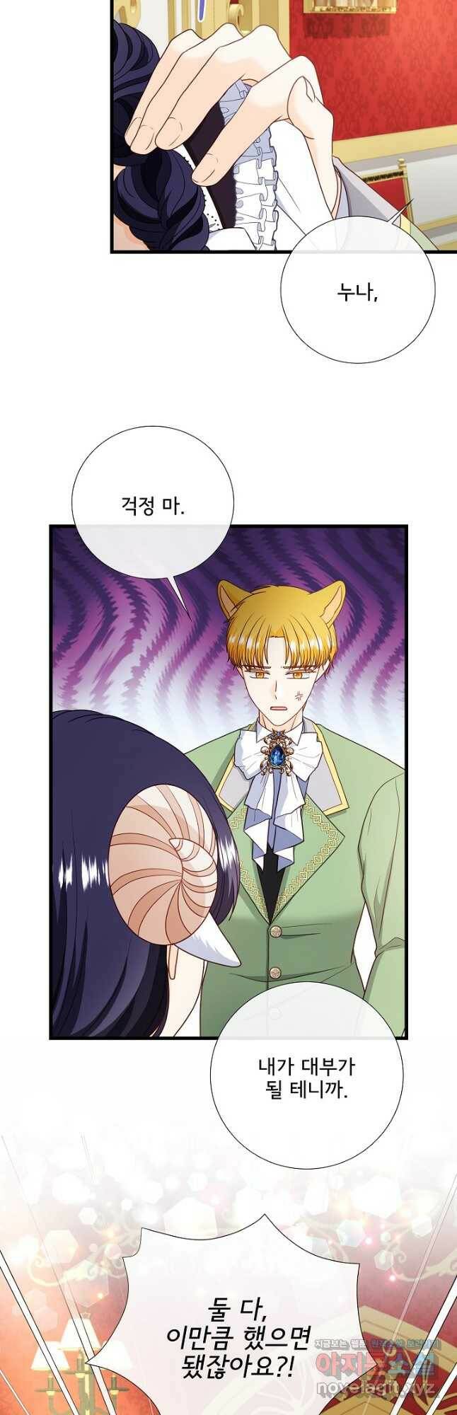 늑대지만 해치지 않아요 74화 3