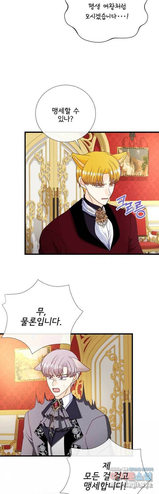 늑대지만 해치지 않아요 74화 5