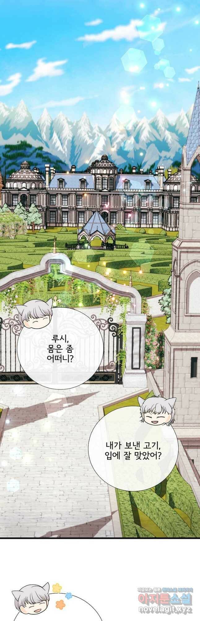 늑대지만 해치지 않아요 74화 7