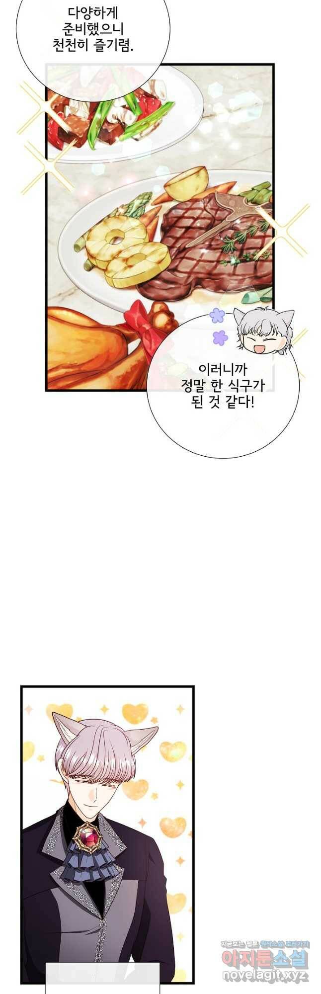 늑대지만 해치지 않아요 74화 8