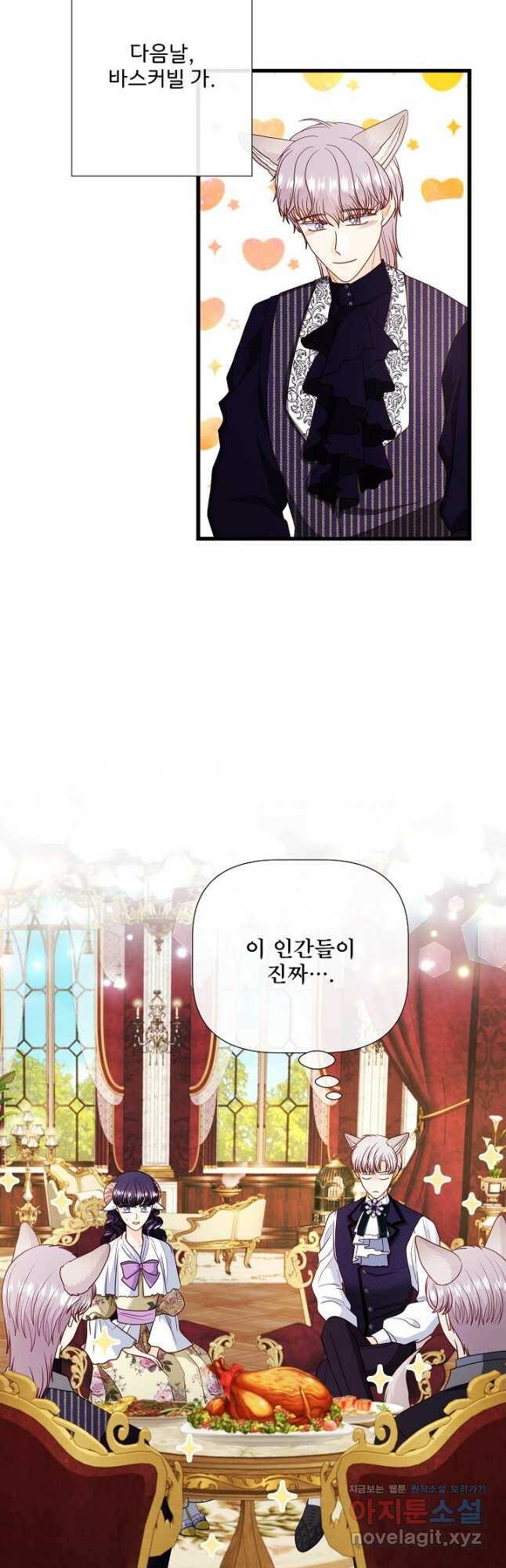 늑대지만 해치지 않아요 74화 9
