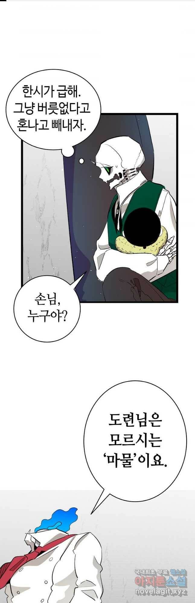 환골탈태 184화 1