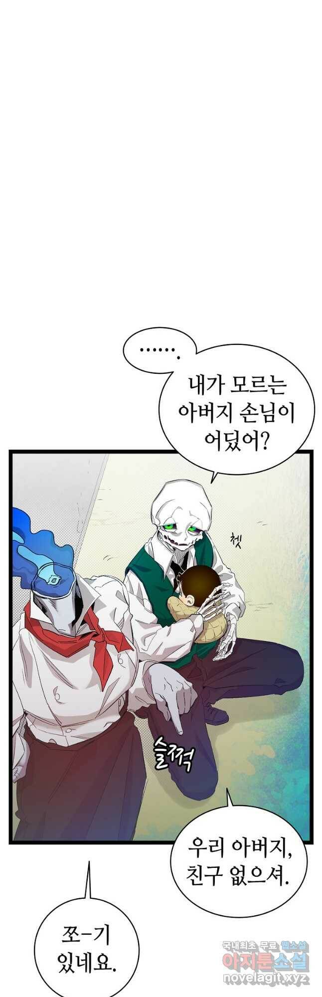 환골탈태 184화 3