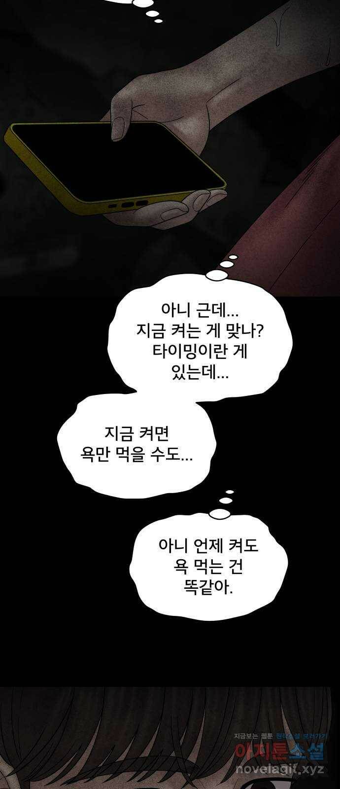 꼬리잡기 68화 14