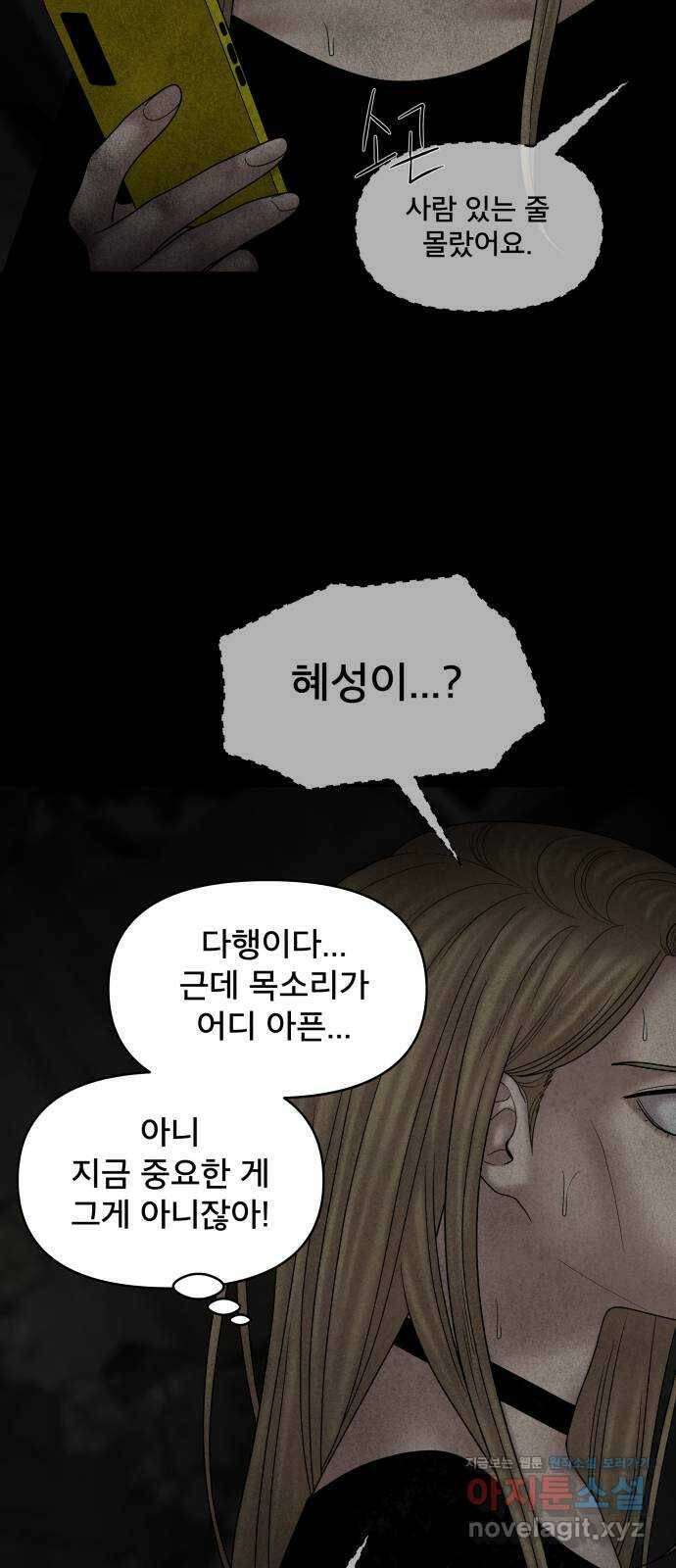 꼬리잡기 68화 16