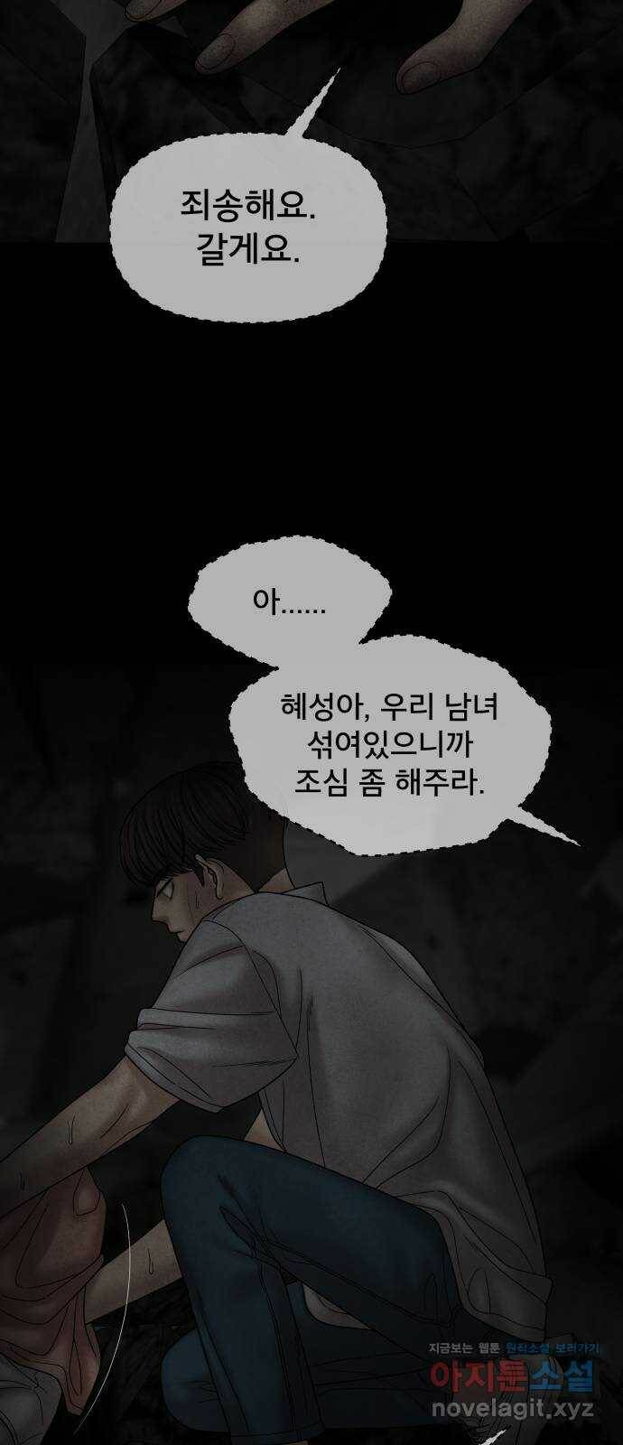 꼬리잡기 68화 18