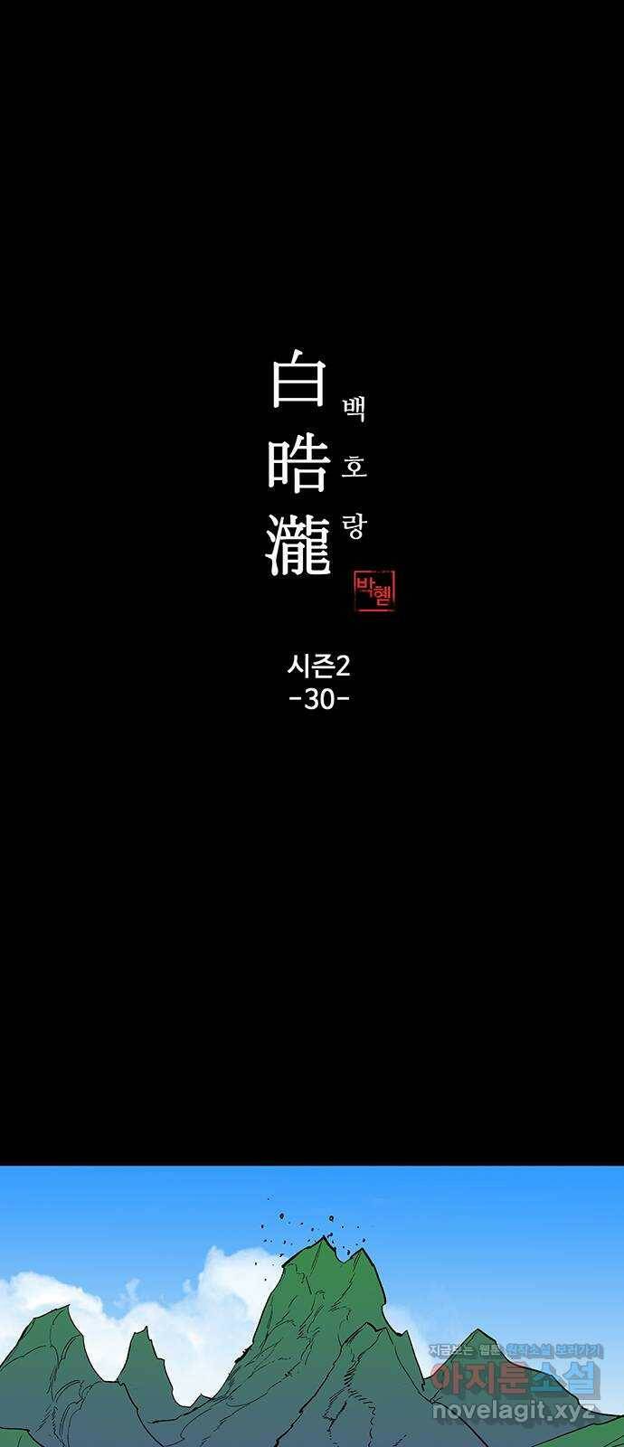 백호랑 시즌2 30화 이목(璃目) 2 1