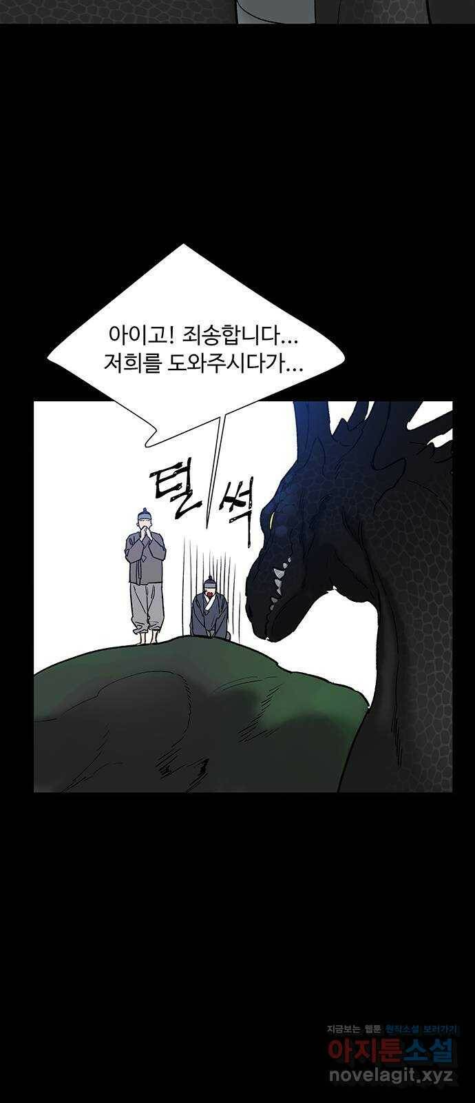 백호랑 시즌2 30화 이목(璃目) 2 3