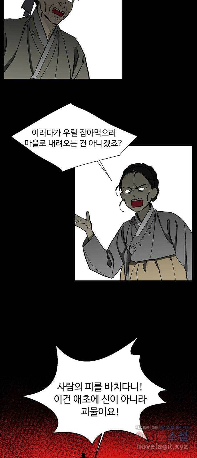 백호랑 시즌2 30화 이목(璃目) 2 9