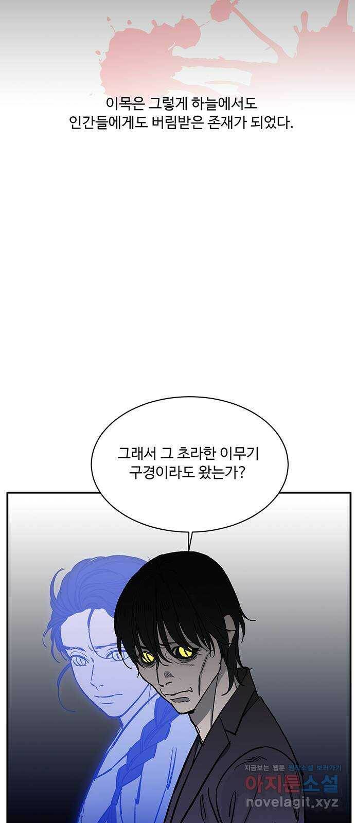 백호랑 시즌2 30화 이목(璃目) 2 11
