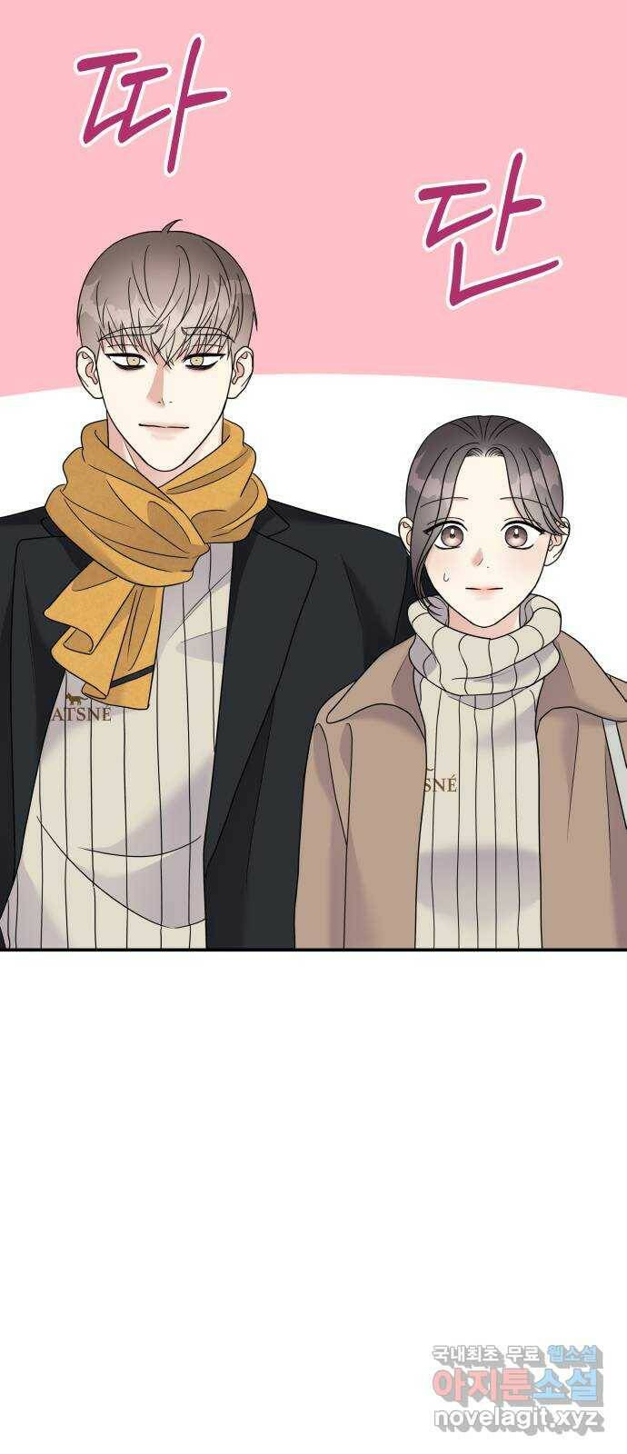 순정말고 순종 89화 2