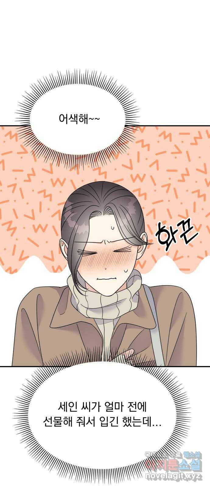 순정말고 순종 89화 4