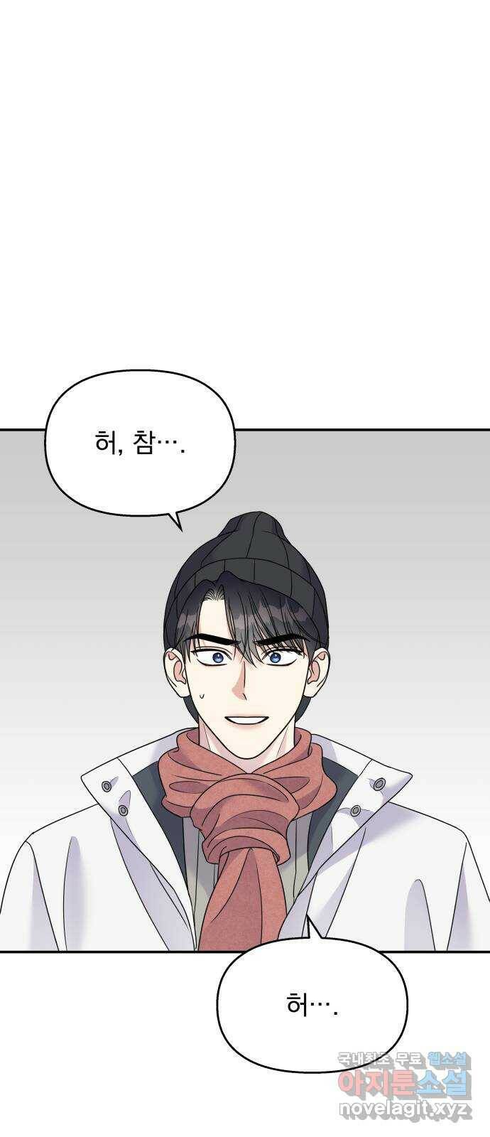 순정말고 순종 89화 5