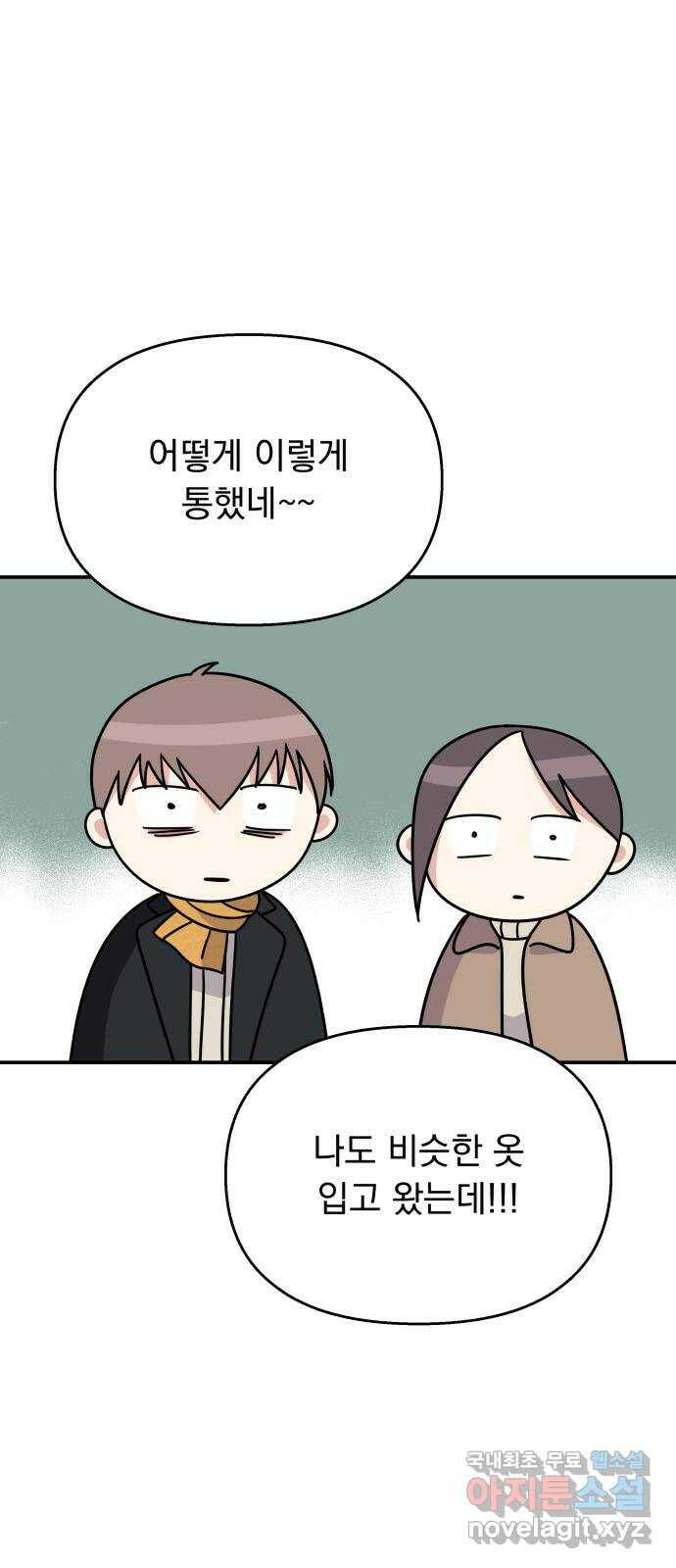 순정말고 순종 89화 7