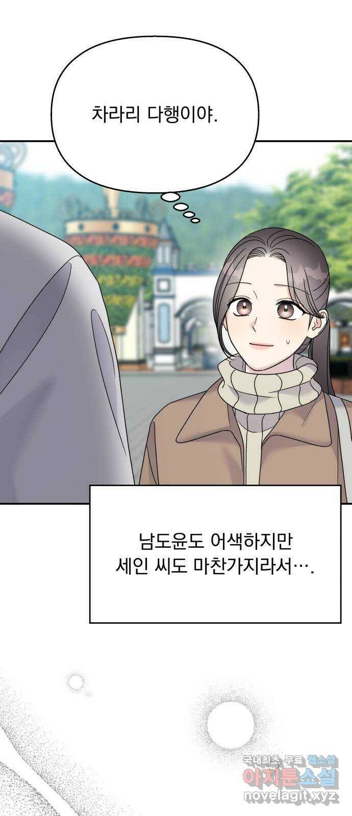 순정말고 순종 89화 9