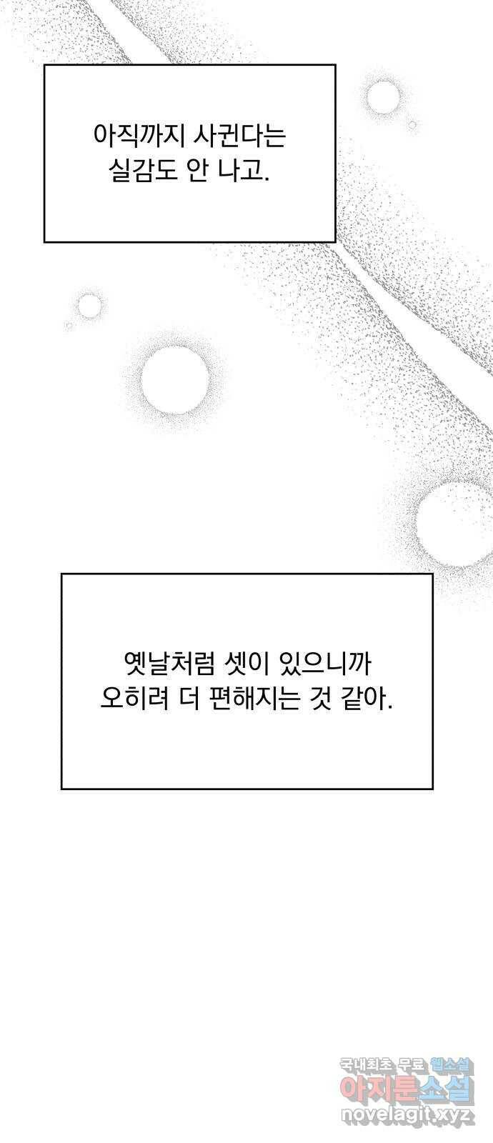순정말고 순종 89화 10