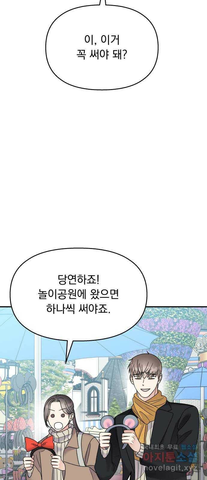 순정말고 순종 89화 13