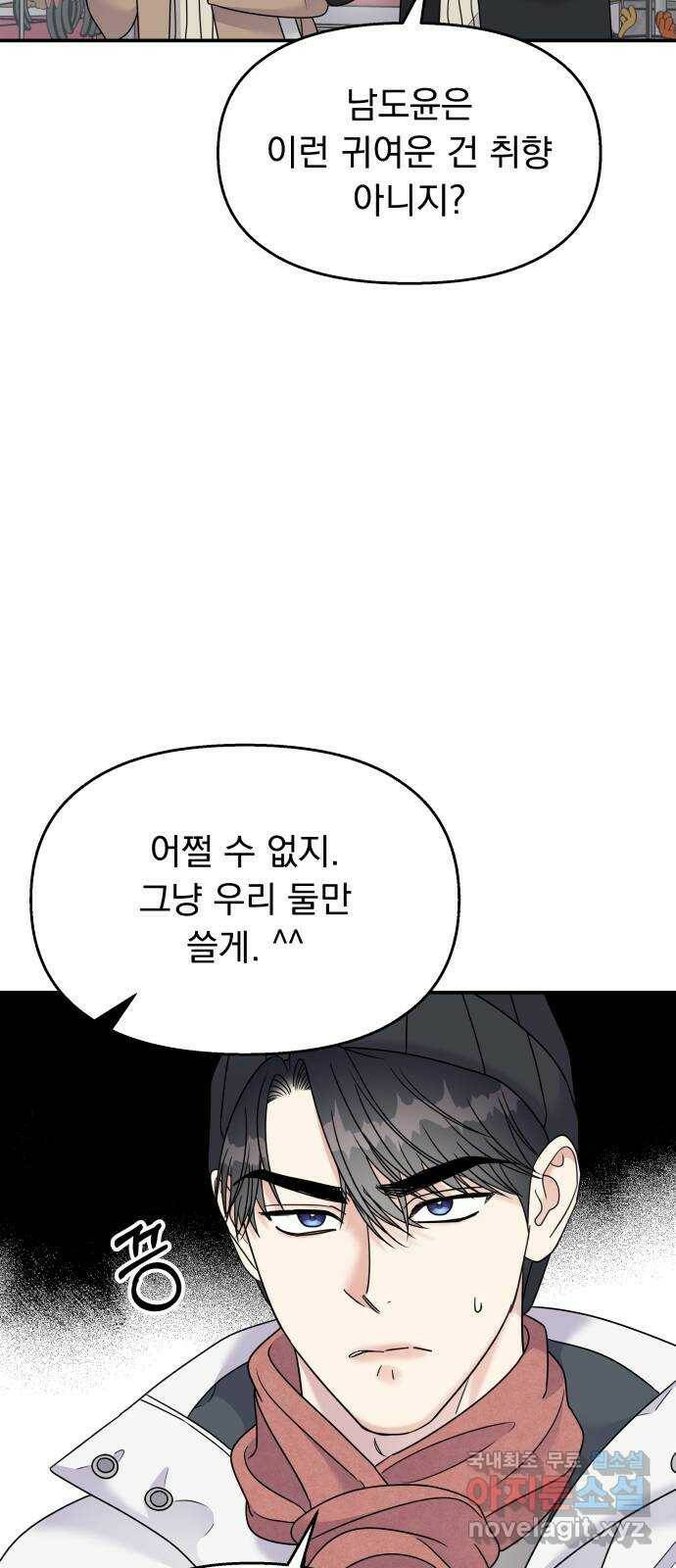 순정말고 순종 89화 14