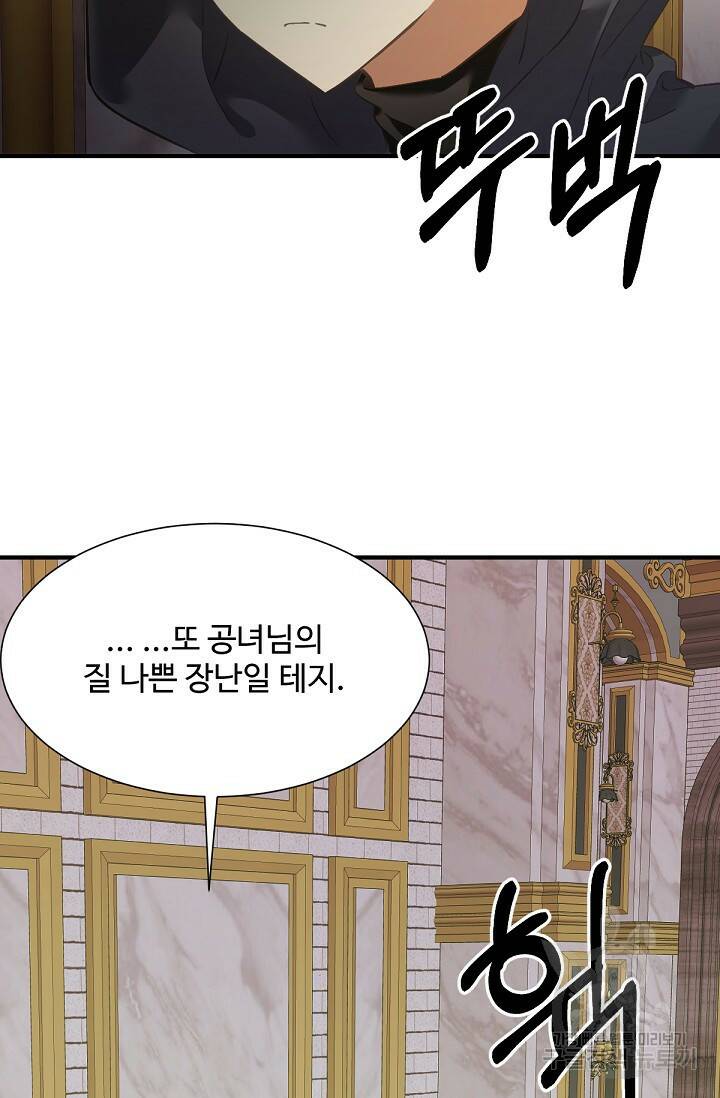 악녀로 살라신다 2화 5