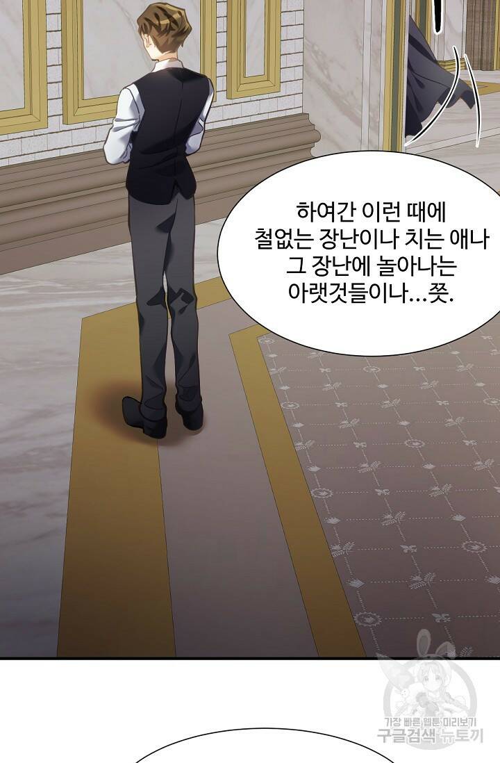 악녀로 살라신다 2화 6