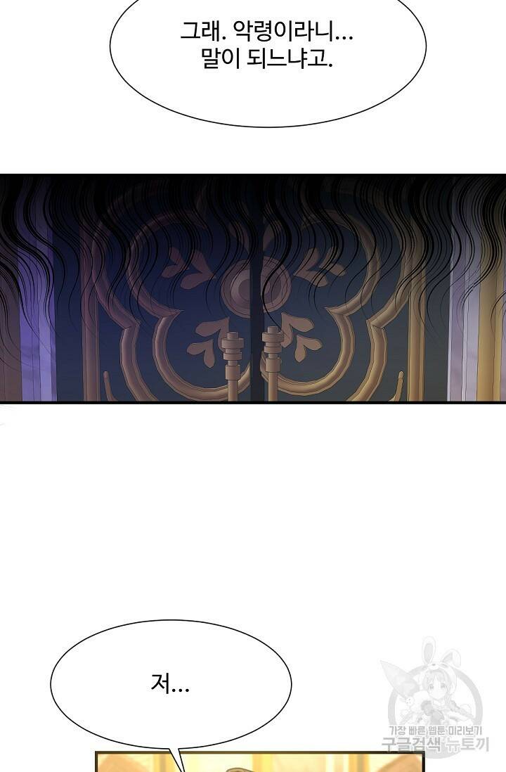 악녀로 살라신다 2화 7
